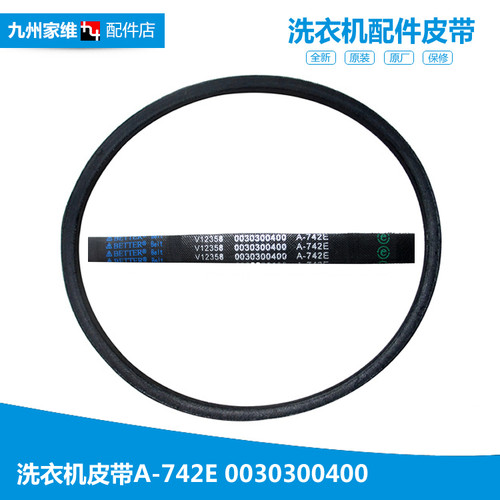 正品海尔洗衣机三角配件皮带XPB125-0623S/287BS/287S EPB85159W