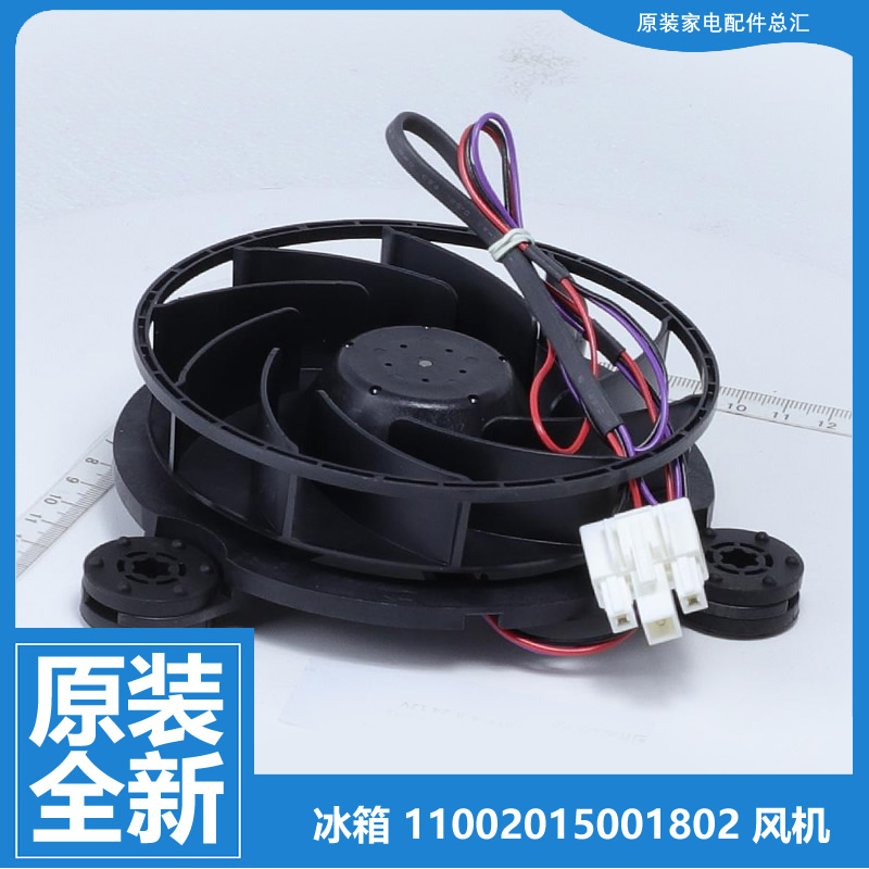 美的冰箱配件冷冻风机风扇BCD-552/592/596/601/602/605/607WKPZM