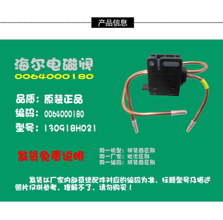 原装海尔冰箱冷柜配件电磁阀BCD-215DSX/212DC/215DE/215DF/215D