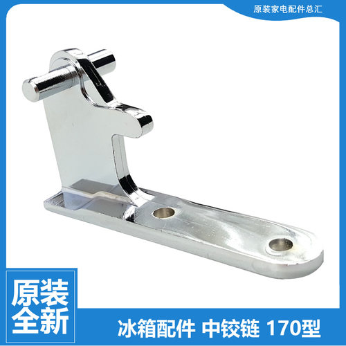 正品星星冰箱配件门铰链中合页门轴195/205CE/207CV/209AV/209MV*