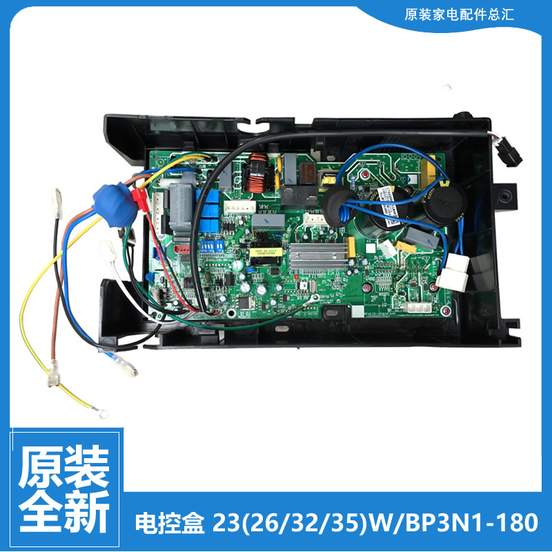 原装华凌空调配件电脑主板电控盒KFRd-26GW/BV1DPN1(3/DV2DP(4)
