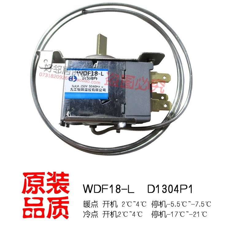 冰柜冰箱配件温控器温控开关WDF18L 奥马电冰箱 BC-92 WPFE25J-L2