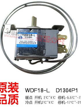 冰柜冰箱配件温控器温控开关WDF18L 奥马电冰箱 BC-92 WPFE25J-L2