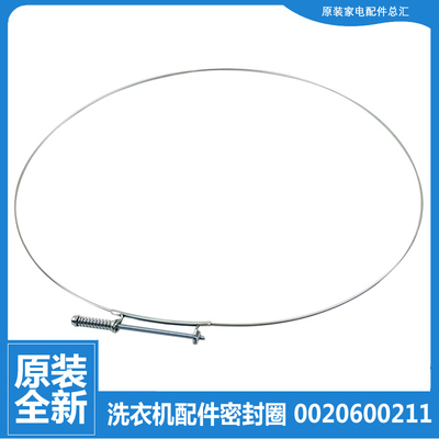 原装海尔洗衣机配件钢丝固定圈卡箍G100758BX12S G100958HBD14GU1
