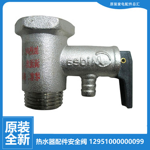 热水器配件止回泄限减压安全阀F80 美 30F 30H 原装 F31100 正品