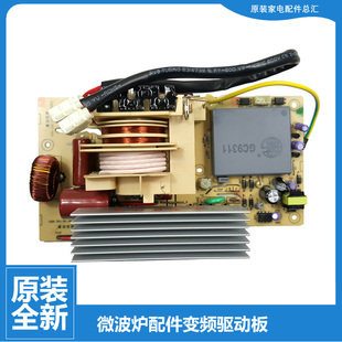 NBH 正品 全新美 微波炉配件变频板驱动器EV9KEF9 EV9MEF3