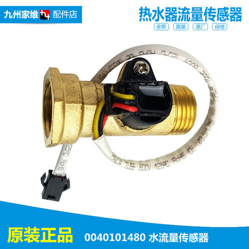 原装海尔热水器配件水流量传感器3D-JS136/JS166 LES60H-LN5/V(E)