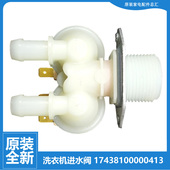 小天鹅洗衣机配件进水电磁阀TG65 X908E X958E 原装 TG100V20WD