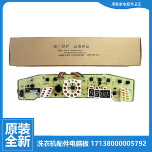 2508PCL 小天鹅洗衣机配件控制器电脑板主板XQB52 原装