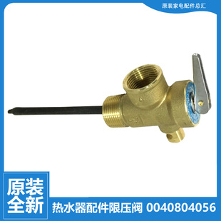 ES50H 原装 海尔热水器配件止回泄限减压安全阀ES60H