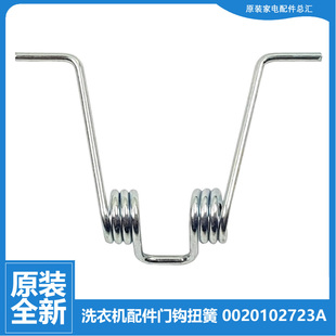 812AMT 1012AMT EG80B109G 海尔洗衣机配件门扣钩扭弹簧XQG65 原装
