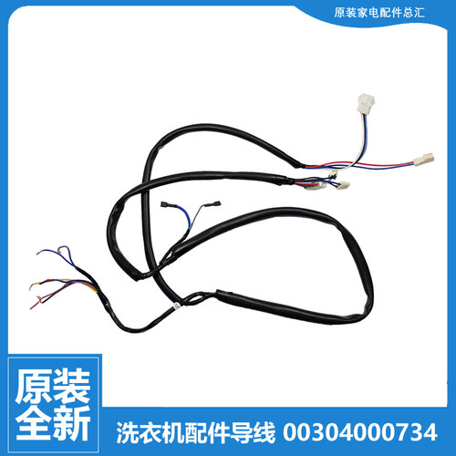 原装海尔洗衣机配件电导线束插头XQB85-BM12699X EB90BM029/39TH