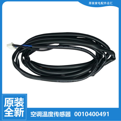 原装海尔空调配件温度传感器感温探头SKFR-72L/WEA22AU1/WYA22AU1