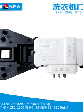 正品美的洗衣机配件门锁开关MG70-1005/1006/1006S/1007/1202LD(X