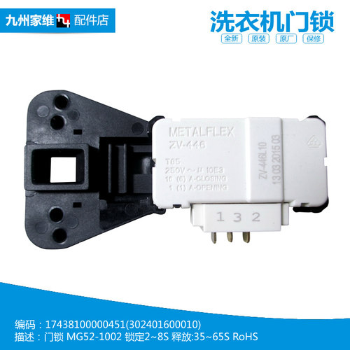 正品美的洗衣机配件门锁开关MG70-1005/1006/1006S/1007/1202LD(X