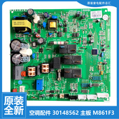 FNBa 格力空调配件内机电脑主板30148562 72L 72570 M861F3 KFR