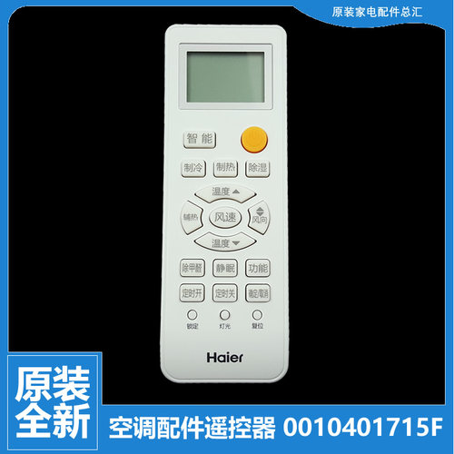 原装海尔空调配件遥控器KFR-35G/ZEA22A/ZFA22/ZFA22A/ZJA22-DS