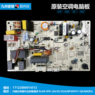 QA300 美 BP2DN1Y 空调配件主板电脑板KFR 正品