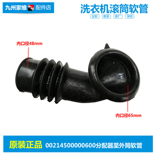 海尔洗衣机配件波纹软管TQG50 92BS 800 XQG50 BS1008B 800A 正品