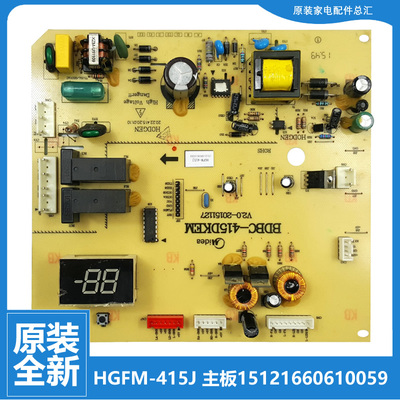 原装正品全新冰箱配件主控电源电脑主板HGFM-415J BDBC-415DKEM