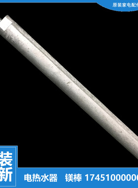 原美的热水器配件除垢镁棒F81042/F81054/F81065/F81080/F81100-D