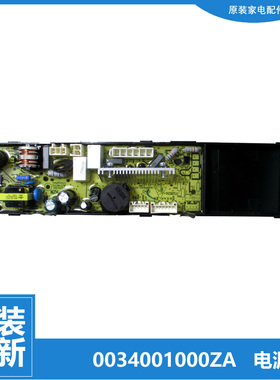 原装正品海尔洗衣机配件电脑电源板主板0034001000ZA XQB70-B1216