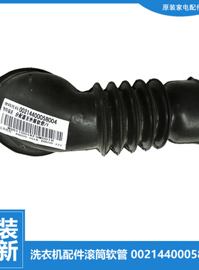 原装海尔洗衣机配件波纹软管XQG50-AL800TXBSI/ABS636TXA/BS1008A