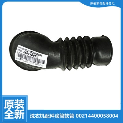 原装海尔洗衣机配件波纹软管XQG50-AL800TXBSI/ABS636TXA/BS1008A
