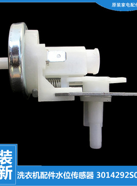 原装三洋洗衣机水位传感器压力开关3014292S01140 T28 DC6V 10mA