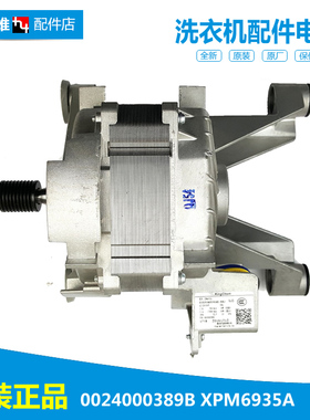 正品海尔洗衣机配件电机马达TQG70-BKX1051/BKX1271 EG8012B39WU1