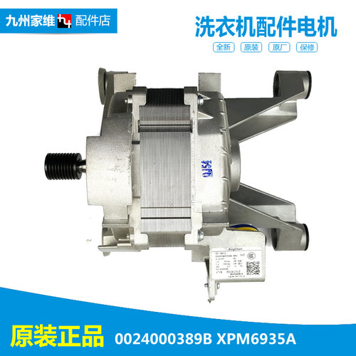 正品海尔洗衣机配件电机马达TQG70-BKX1051/BKX1271 EG8012B39WU1