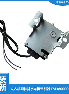 适用小天鹅洗衣机配件排水电机牵引器XQB50-1028G/1018G/LS2/201G
