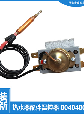 原装海尔热水器配件温控器开关75-VE/VW-A1/A2/A3/B1/B2/B3/C1/C3