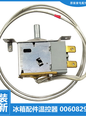 原装海尔冰箱配件温控器BCD-196LTMCC/192LTMCL/190TMPK/196LTMCE