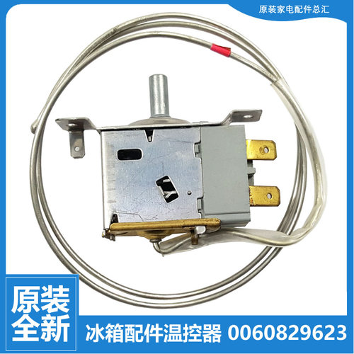 原装海尔冰箱配件温控器BCD-196LTMCC/192LTMCL/190TMPK/196LTMCE