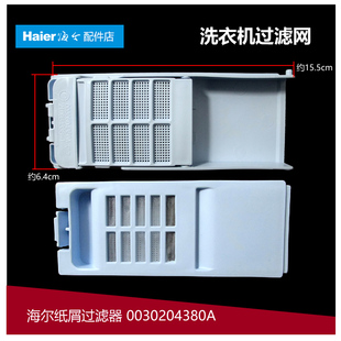 海尔洗衣机配件过滤网器盒XQB50 7288 918 M918全塑 正品
