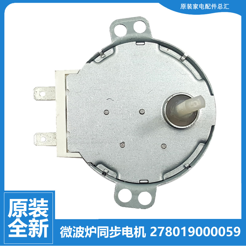 原装正品格兰仕微波炉配件转盘电机G80F23CSP-BM7/H3/Q5/QB/QX/X3