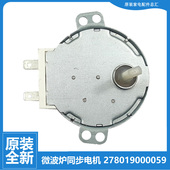 正品 格兰仕微波炉配件转盘电机G80F23CSP 原装 BM7