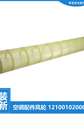 原装正品美的空调配件内机风叶轮KFR-26GW/WPBA3/WPCA3/WPCD3