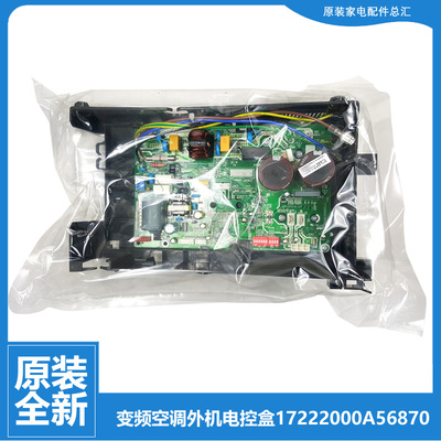 美的空调配件外机主板电控盒KFR-32GW/A1(BDN1)-3/A2(BDN1)-3