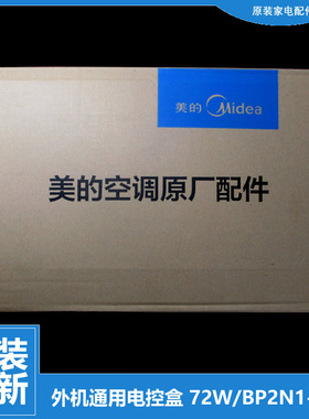 原装美的空调配件电控盒电脑主板17222200A00264 72W/BP2N1-270
