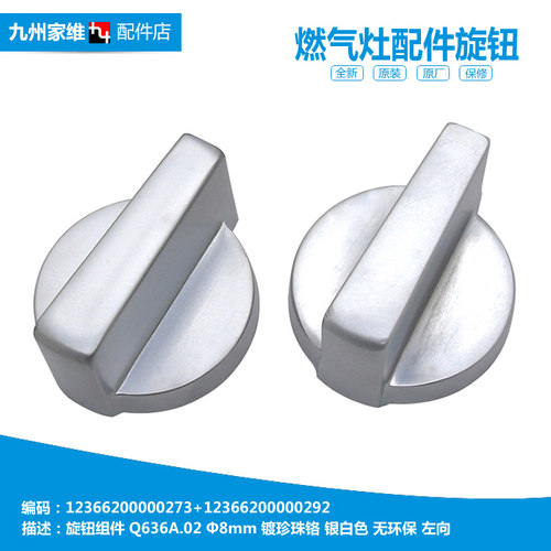 正品美的燃气灶配件旋钮开关JZT-Q869(12T/QL300/Q636B/Q636B(12T