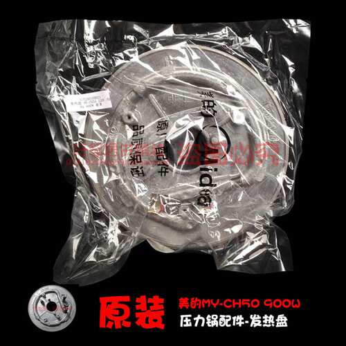 正品美的电压力锅配件发热盘电热盘PCJ509/PCS508D/PCS509/PLC50