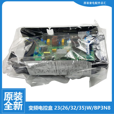 适用美的空调配件电脑主板电控盒KFR-26GW/BP2DN1Y-PD400(B3/LC(3