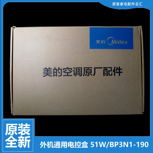原装美的空调配件电脑主板电控盒KF-51LW/Y-PA401(R3/MA(R3/LB(R3