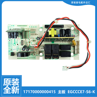 单管变频 微波炉配件电脑板电路主板EGCCCE7 美 ACC 原装