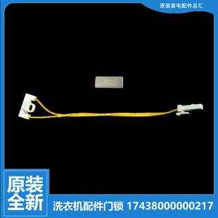 正品 XQB55 小天鹅洗衣机配件门磁开关TB70 2588G 5088IDCL 原装