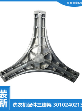 原装三洋洗衣机配件三脚角架DG-L8033BACX/L8033BAHC/L8033BATC