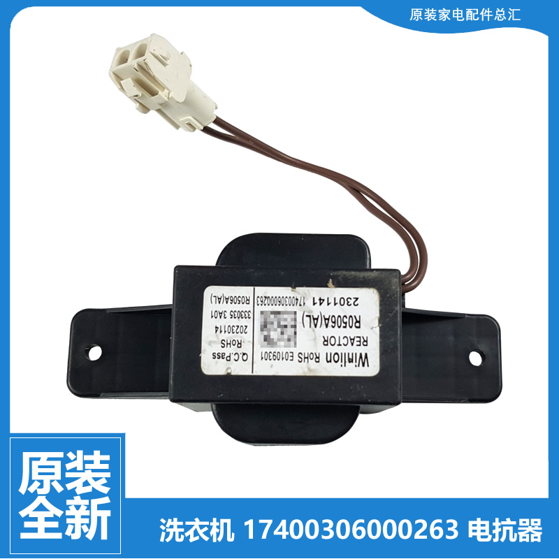 小天鹅洗衣机配件扼流圈电抗器TH100QH19WZ TH100H-SC58 TD100S85