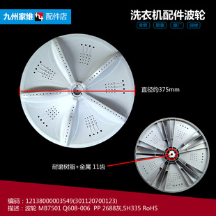 1126G 洗衣机配件波轮盘水叶MB80 3000G 7030G 正品 7026G 美